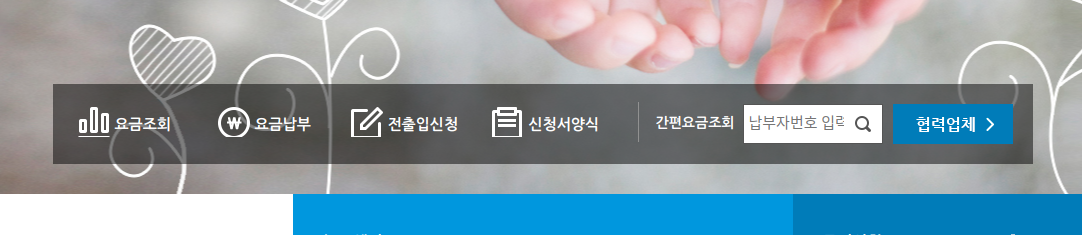 삼천리 도시가스 전출입신청