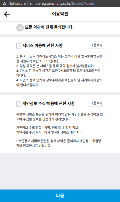 삼천리 도시가스 전출입신청