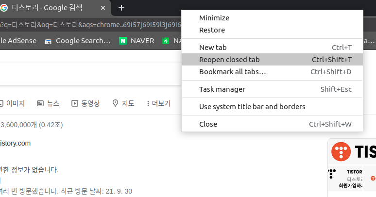 Chrome 최근에 닫은 페이지 열기