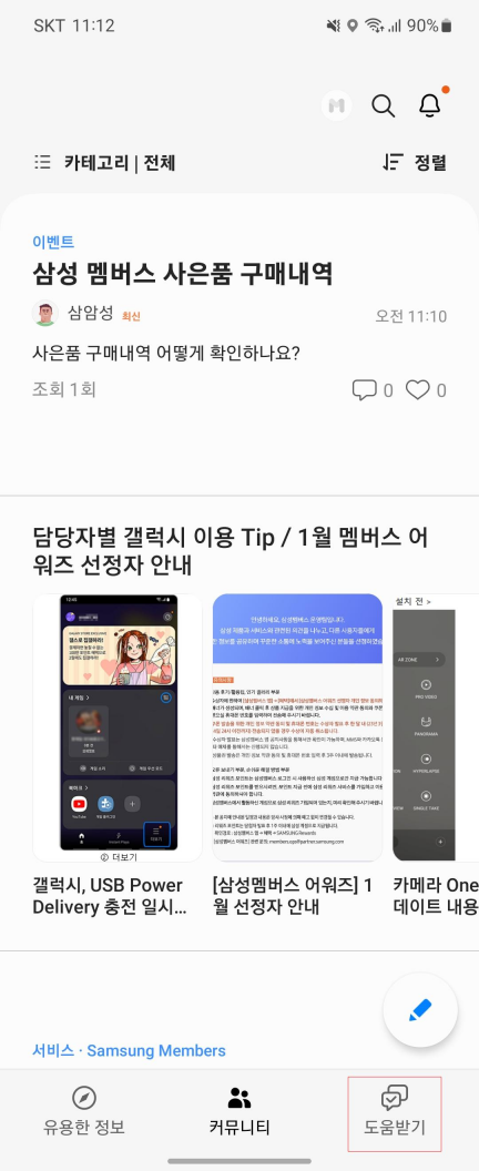 갤럭시 배터리 수명 확인