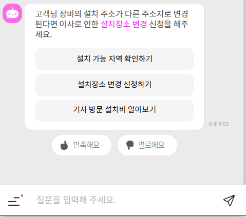 LGT 챗봇 실행 및 이전설치 신청