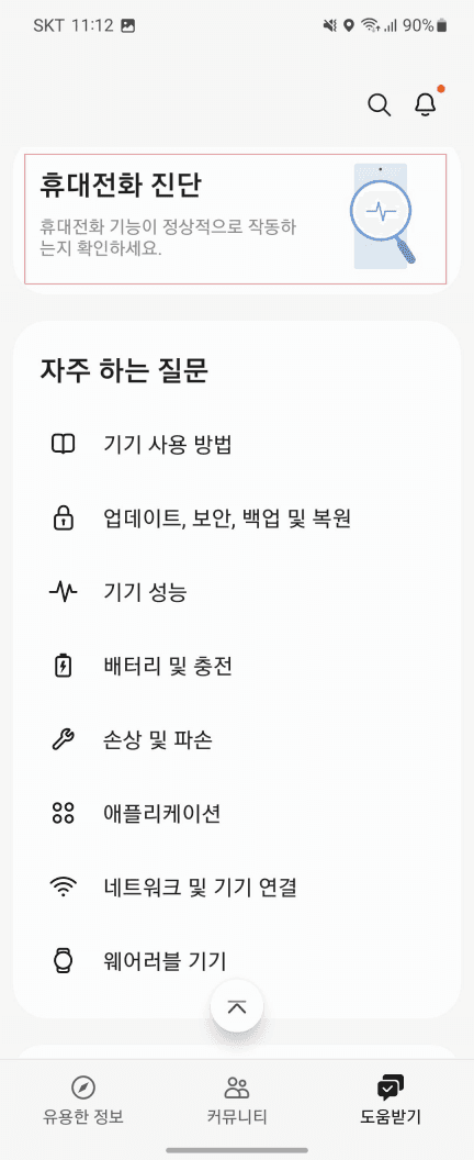 갤럭시 배터리 수명 확인